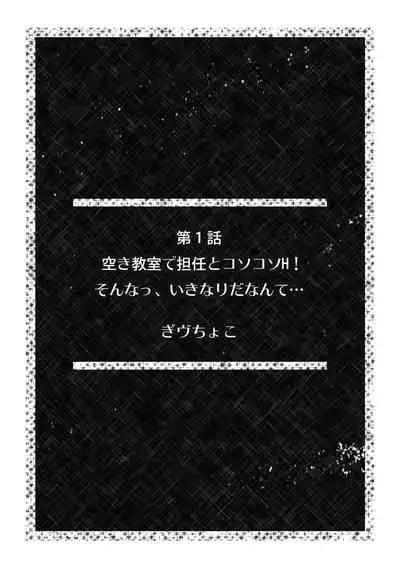「こんな場所で挿入れちゃダメぇ…！」視られたら人生終了!? 禁断コソコソSEX【フルカラー】