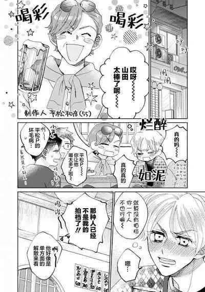 Omae Nanka Daikirai da Baaka! | 最讨厌你了笨蛋！