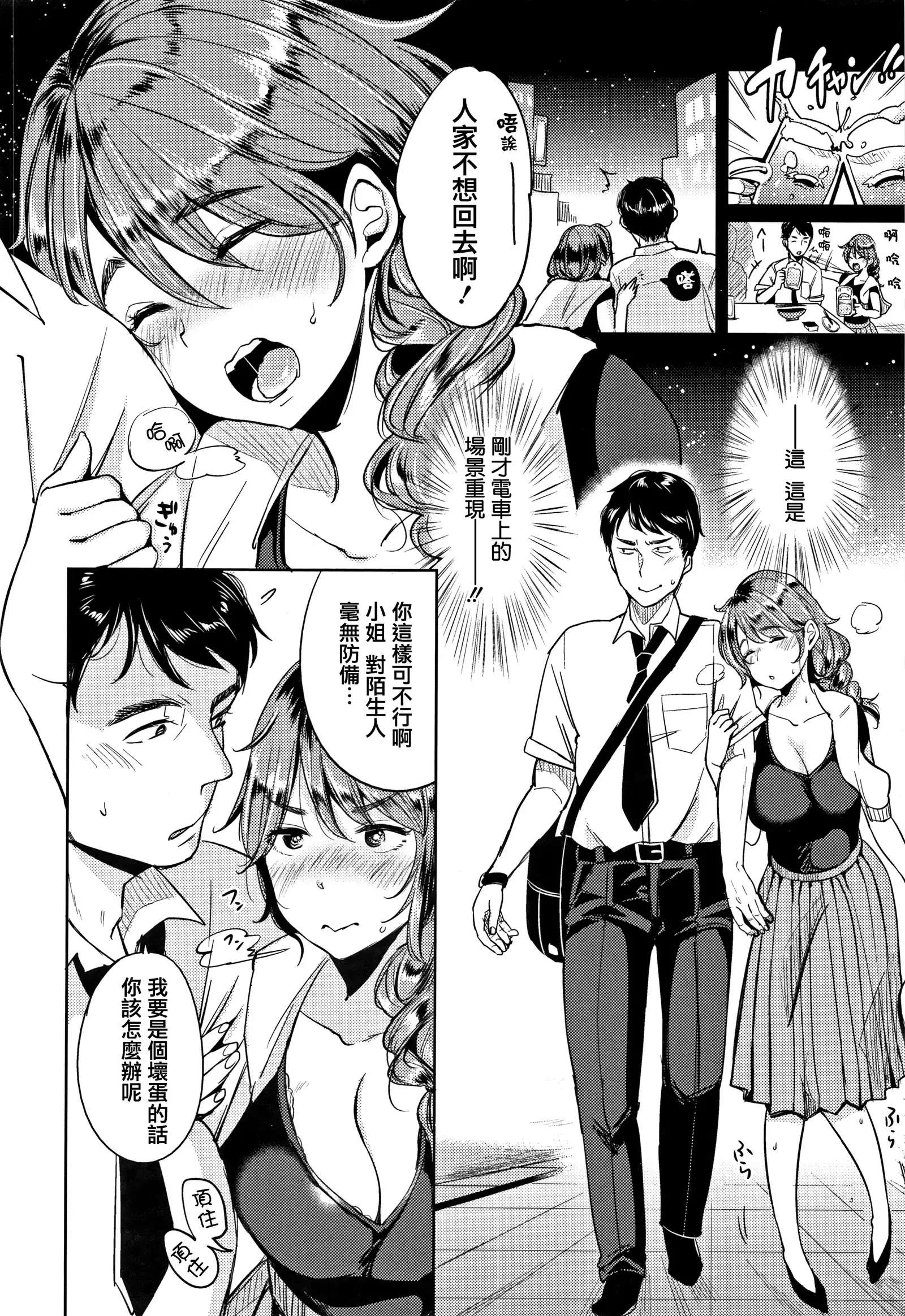 Nyan Nyan Shichau zo !