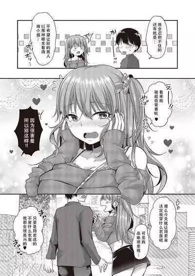 Hajimete o Kimi to | 将第一次给你