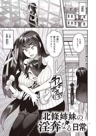 北條家の淫靡なる日常