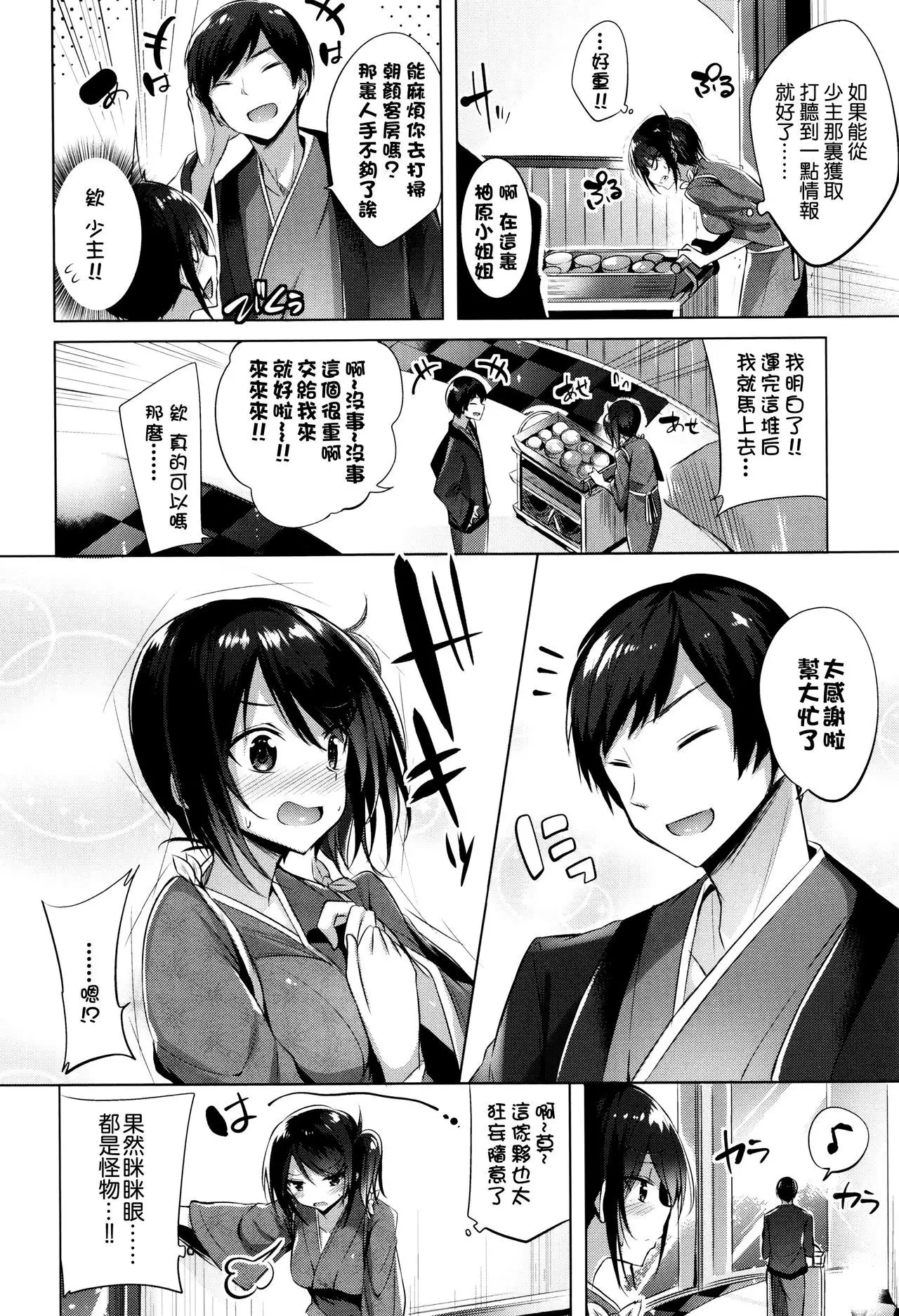 Suki Suki Machine Gun!