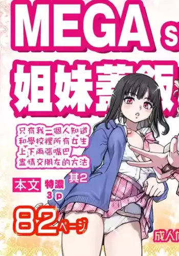 [Okina Keikaku (Shiwasu no Okina)] Honkou no Zen Joshi Seito no Ue no Kuchi to Shita no Kuchi wa Nakayoshi Houdai datte Shitteru no wa Ore dake?! Sono 2 [Chinese]