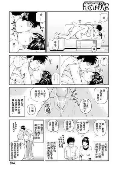 39-sai Uruwashiki Hanjukuzsuma