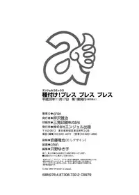 [chin] Tanetsuke! Press Press Press [Digital]