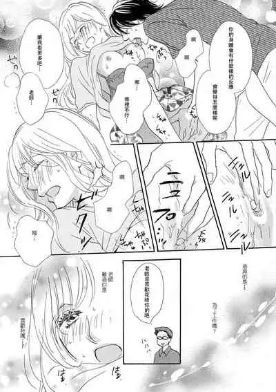 Amaku midara ni shikaeshite | 又甜又色地報復