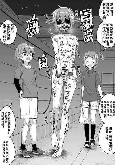 Hidoi Me ni Au Otokonoko-tachi Vol. 2