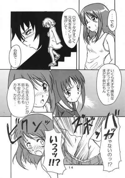 (C68) [Stratosphere (Urutsu Sahari)] Amazing!? 3 (Kaleido Star)