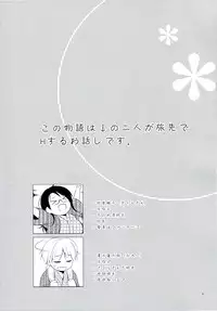 (C82) [Hitsuji-1ban-Shibori (Hitsuji Hako)] Gotouchi Ecchi Sono 2