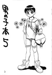 [DRIFTas (Various)] Otokonoko Bon 5