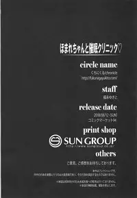 [Chronicle (Fukunaga Yukito)] Homare-chan to Saimin Clinic (Hugtto! PreCure)