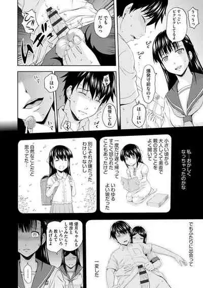 Aiyoku no Wakaba-tachi