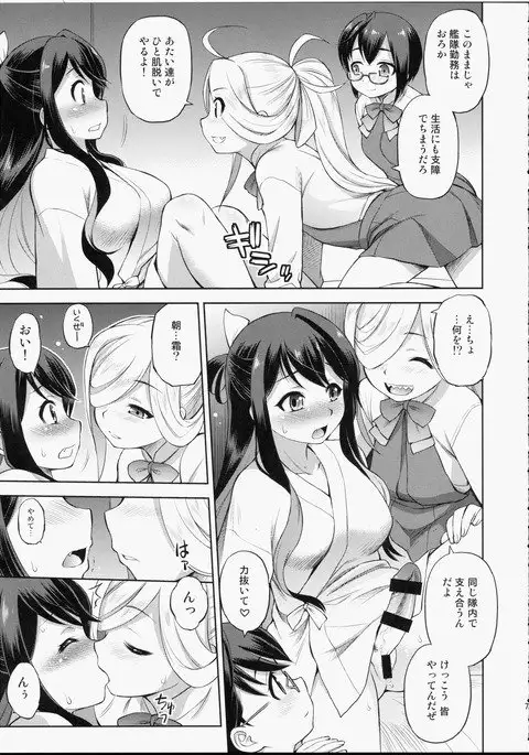 Nagami-SAMA ni haechatta! - Fleet Girls Collection Fan Book