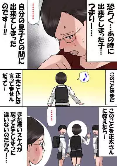 [Shiki Hanana] Mama ni Okorare Nagara Suru SEX 2