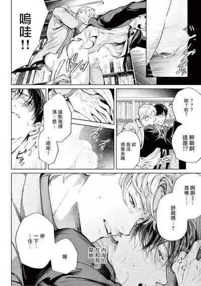 Zetsubou ni Nake | 绝望悲鸣 Ch. 1-6