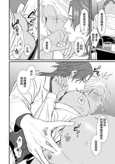 Sentimental SexCaba Night | 意乱情迷♂风俗店之夜 Ch. 1-6 + 番外