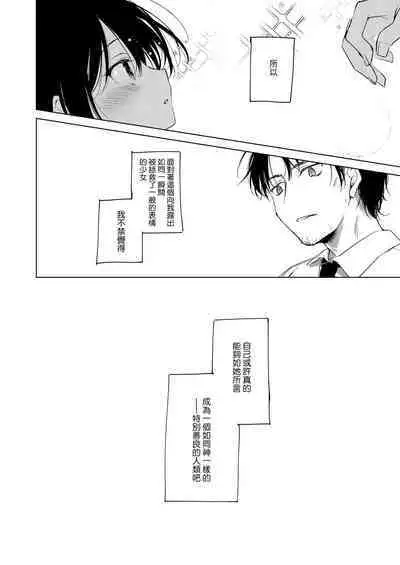 Watasi no Kami-sama | 屬於我的神明大人