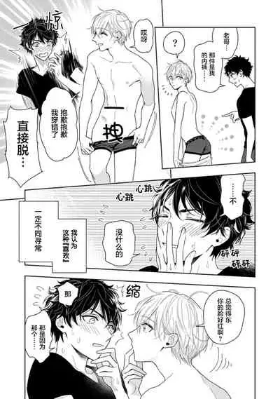 Aniki no ichiban Oishii Tokoro | 老哥最可口的部位 act.1