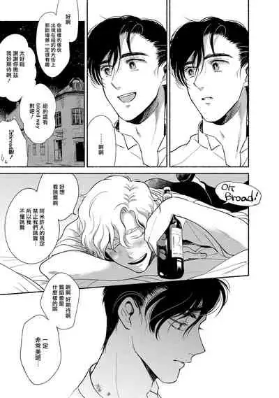 [Azuma Kaya] Rumspringa no Joukei | 徘徊期少年 Ch. 1-3 [Chinese] [冒险者公会]