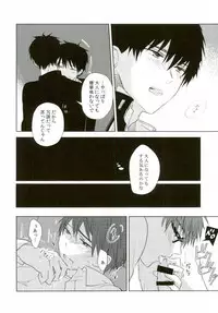 (C86) [Now make good. (kihiko)] TAXI DRIVER BLINDNESS (Ao no Exorcist)