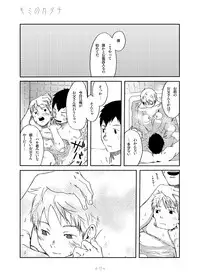 Tsukumo Gou - Kimi no Katachi