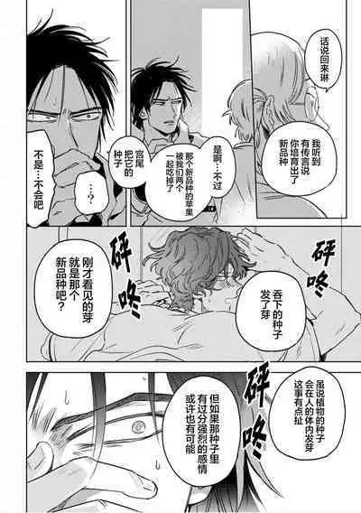 Mogimogi Friends | 采撷密友 Ch. 1-5