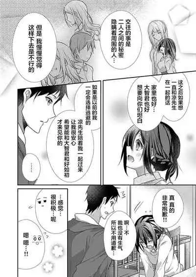 [Hanamaluo] Skirt no Naka wa Kedamono deshita. Ch. 29 [Chinese] [Eternal Dead汉化组]