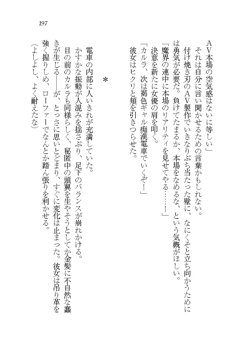 悪魔が来たりてAV撮影!?