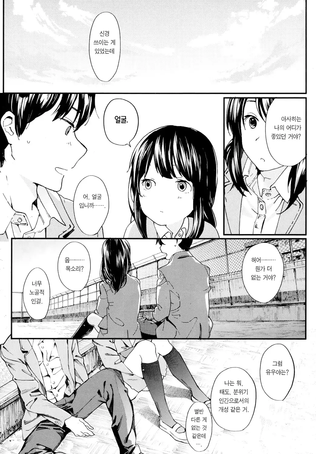Hijitsuzai Shounen Shoujo