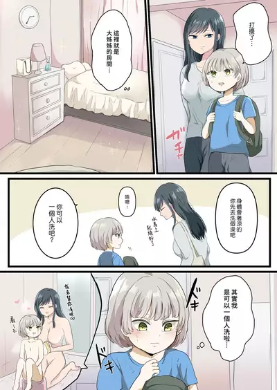 Kinjo no Onee-san to Ofuro de Ecchi na Koto Suru Hanashi | 和鄰家大姊姊在浴室裡做色色事情的故事