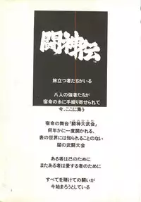 [SYSTEM GZZY, Y's Company, Jaraya] Mon! (Toshinden)