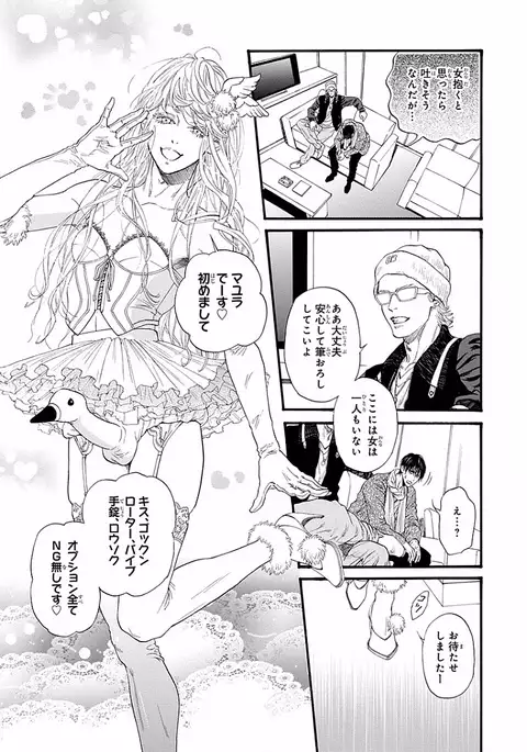 Bi no Kyoujin ~ X Side ~