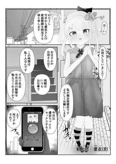 [Hitotuyosinani (Yuki Smile)] saimin lolicon kateikyoushi