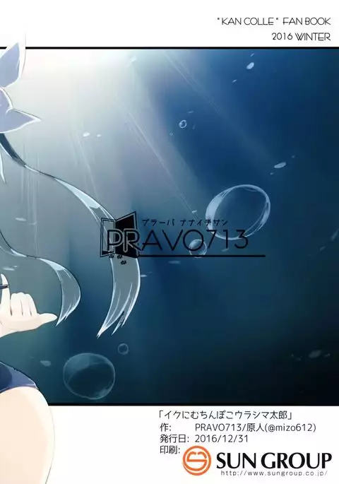 IkuNimu Chinpoko Urashima Tarou