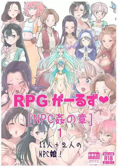 [tsubame] RPG girls ❤︎ [NPC kan no shou] 1