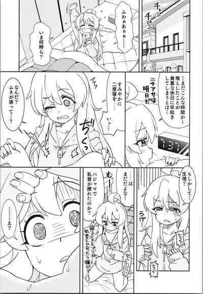 Onii-chan to Nakayoshi!