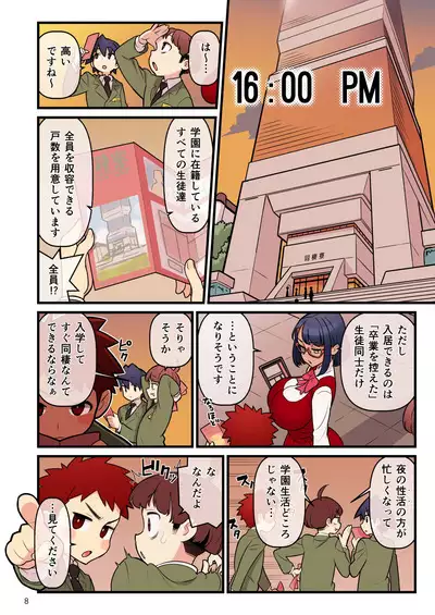 Iinazuke Gakuen FILE03 "Minna de Misshitsu" Hen