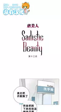 [The Jinshan] Sadistic Beauty Ch.1-29 [Chinese] [17汉化]