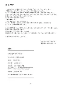 [Boys Be Gakuen (Ooizumi Daisaku)] Ako-tan Haa Haa (Suite PreCure) [Digital]