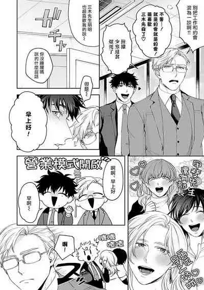 [Sakishita Senmu] Jinsei Keikaku of The End [Chinese] [Digital]