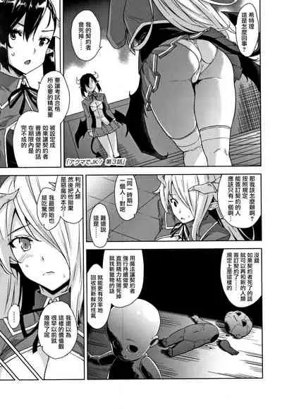 Akuma de JK! Ch. 1-6