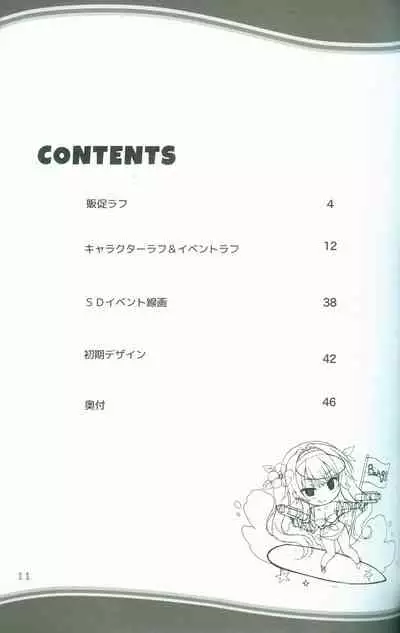 [SAGA PLANETS] KAKENUKE SUMMER BOOK