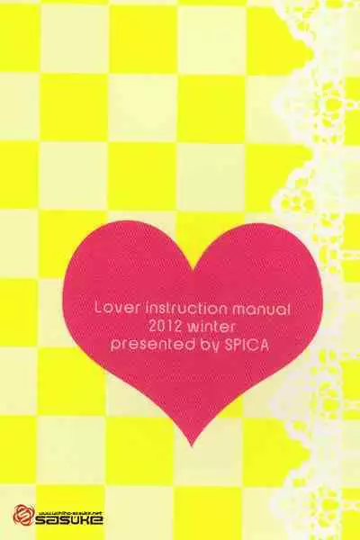 Koibito Toriatsukai Setsumeisho - Love instruction manual