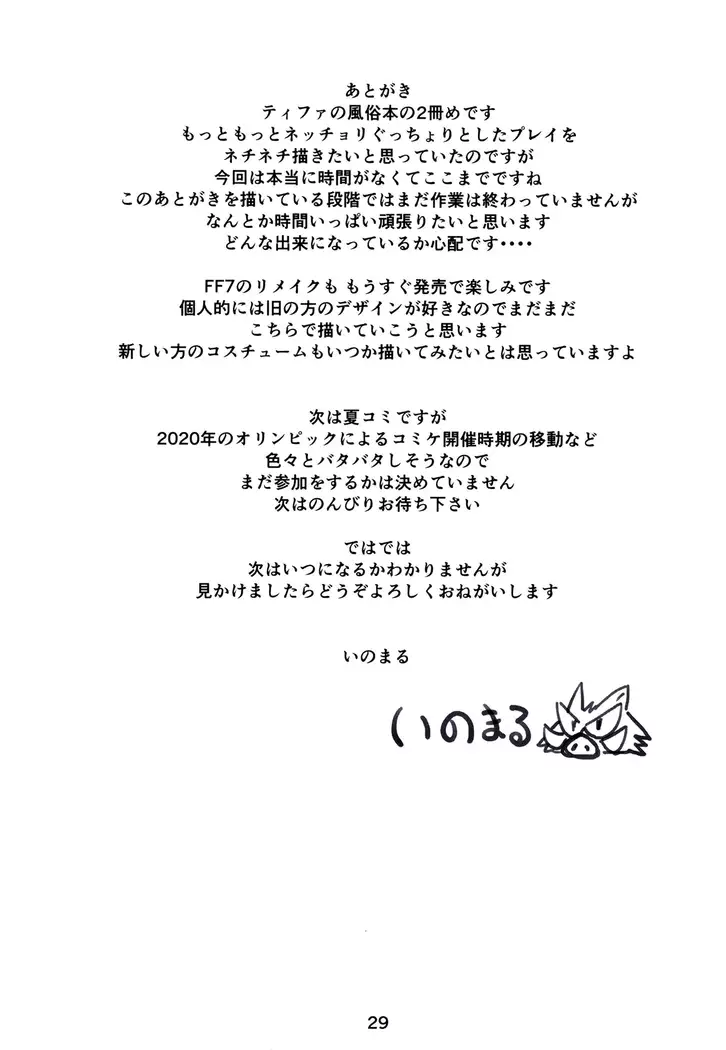 Tifa-san no Fuuzoku Kinmu