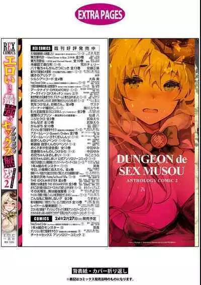 Eroi Hodo Saikyou!? Dungeon de Sex Musou Anthology Comic 2