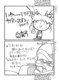 [Circle Heron (Various)] Magewappa 6 (Mahou Shoujo Pretty Sammy)