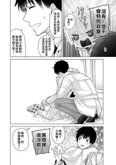 Noraneko Shoujo to no Kurashikata | 與野貓少女一起生活的方法 Ch. 22-27