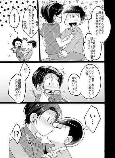 Karada Meate nanda yo ne?!