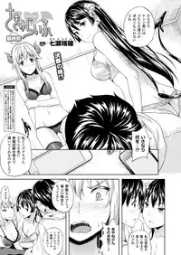 [Nanase Mizuho] Succu Life Ch.1-6 + Gaiden