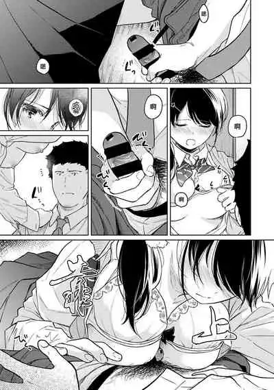 1LDK+JK Ikinari Doukyo? Micchaku!? Hatsu Ecchi!!? | 1LDK+JK 突然間展開同居？ 極度貼近！？初體驗！？ Ch. 18-34